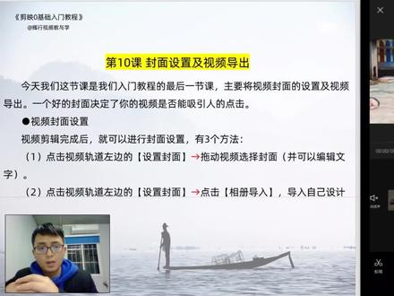 《剪映0基础入门教程》第10课:封面设置及视频导出 #剪映教程 #剪映入门