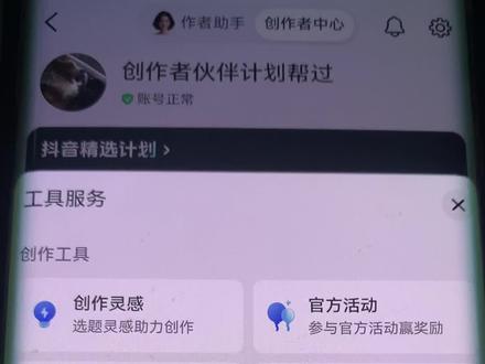 大家别被误导了,看完这条视频你就明白了。 #创作者伙伴计划 #创作者伙伴计划入口 #创作者激励计划 #创作者伙伴计划怎么开通 #创作者伙伴计划申请入口 @DOU+小助手