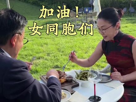 温柔且坚定,清醒亦从容。加油!女同胞们! #李国庆 #张丹红 #情感 #夫妻日常 #人生感悟