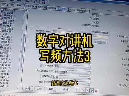 #数字对讲机 #无线对讲设备 #对讲机 #对讲机知识 #数字对讲机写频 #对讲机写频
