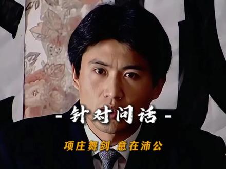 “本来想揪一揪老书记的小辫子 反倒是揪出了新书记的小辫子” #权力 #影视推荐