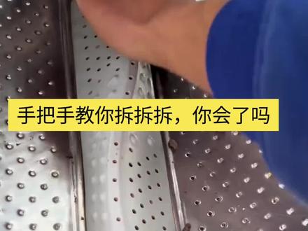 手把手教你拆滚筒洗衣机,拆拆拆,你学会了吗#滚筒洗衣机拆解 #洗衣机清洗教程 #家电拆解教学 #居家清洁干货 #洗衣机深度清洗