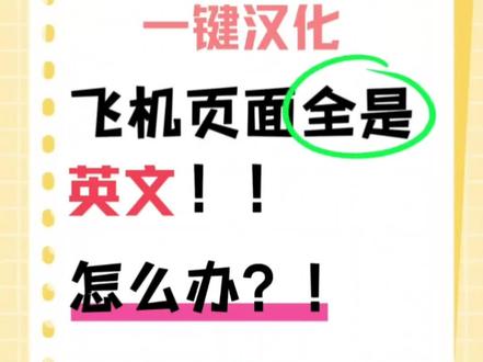 真的离谱,飞机语言英文转中文竟然只要三十秒#飞机怎么设置中文 #分享有趣的视频 #telgamer #telgamer设置中文 #telegra