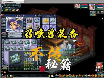 召唤兽装备打造不传秘籍#梦幻西游 #我的梦幻故事 #梦幻西游樱桃派对 #梦幻西游攻略
