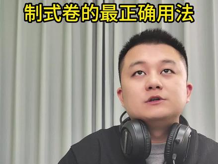 制式卷的最正确用法 #三角洲行动游戏攻略 #创作者中心 #创作灵感 #三角洲欢乐剧场