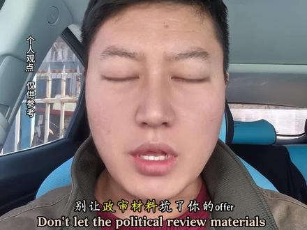 政审哪些材料必须有?哪些材料可有可无?#真实生活分享计划 #政审材料 #政审避坑 #刷到就是上岸信号 #你一定可以上岸