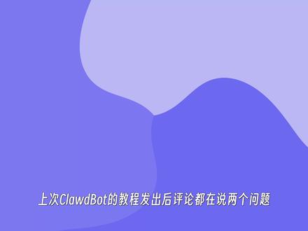 去了moltbook后,我的 Clawdbot 更加可爱了 这个视频用 5 分钟说明如何让 clawdbot 连接 iMessage,也推荐 Kimi K2.5 接入,包月真香!