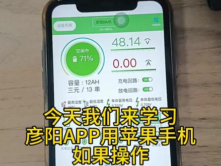彦阳app用苹果手机怎么操作
