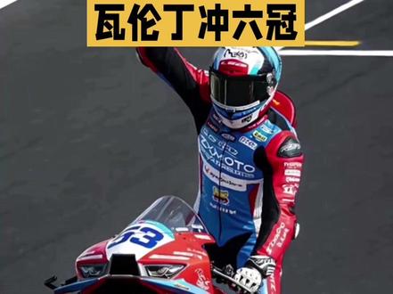 瓦伦丁冲六冠!这波直接封神! #竞技体育的魅力所在 #世界顶级赛事 #瓦伦丁德比斯 #张雪机车
家人们谁懂啊!要是瓦伦丁这次真把第六冠揣兜里,我以后看别的赛事都得犯“选择困难症”,眼里可就容不下别的精彩啦!
瞧瞧现在的MotoGP赛场,杜卡迪、雅马哈这些老牌豪强,在技术上仿佛陷入了“死胡同”,发动机没更新换代前,完全被张雪机车按在地上摩擦。张雪机车那性能,就像开了挂一样,一路狂飙,直接吊打全场,这实力,简直无敌!
这赛季,雅马哈和杜卡迪在排位赛里一直“吃老本”,连新车影子都没见着。比赛结果还用猜吗?瓦伦丁这第六冠,基本就是稳稳收入囊中,就等着开香槟庆祝啦!
网友们也都沸腾了,纷纷喊话:“不用等了,六冠已经板上钉钉!”后面还有14场比赛呢,以瓦伦丁这状态,再拿两三次冠军,那还不是小菜一碟?
看着老牌强队没新装备,只能干瞪眼被碾压,那无奈的小表情,真是让人又心疼又好笑。真心希望国产机车能像瓦伦丁一样,一路猛冲,在世界摩托赛场上掀起一场“中国风暴”,彻底改写格局!到时候,咱们也能扬眉吐气,让全世界都见识见识中国速度!