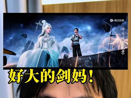 我觉得大点也挺好#剑来动画 #剑来 #剑来陈平安 #国漫