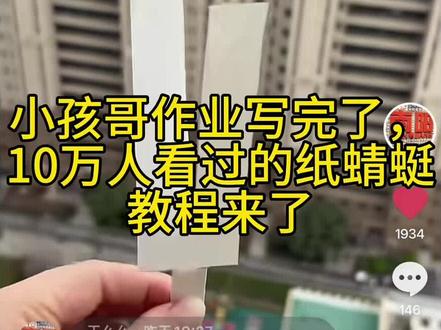 小孩哥作业写完了,纸蜻蜓教程来了 感谢各位哥哥姐姐,姨姨们的喜欢。孩子也特别开心。另外孩子说,这个不是飞机,叫纸蜻蜓