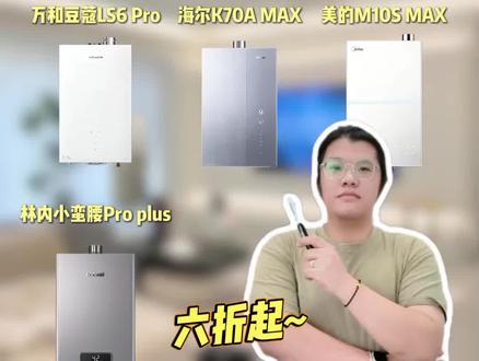 2026年热水器大盘点来啦!就看这4款不踩坑型号#热水器 #燃气热水器 #美的燃气热水器 #海尔燃气热水器 #零冷水热水器