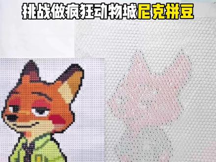 又来拼豆了 #手工 #拼豆#尼克#拼豆豆#解压