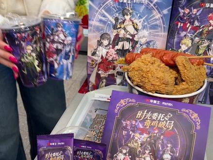 华莱士时光代理人联名来啦‼️谷子真的好精致啊啊啊啊#华莱士时光代理人联名#华莱士是汉堡届的谷子店#麻力全开香骨鸡#华莱士新品#时光代理人