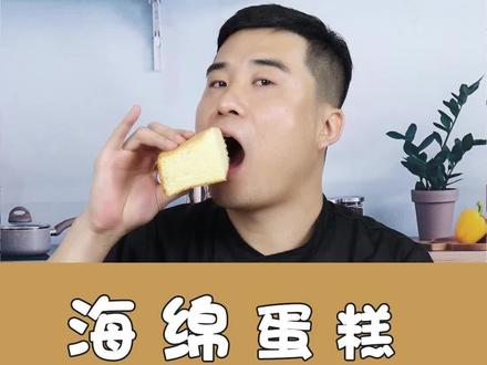 海绵蛋糕全蛋做法,做法简单只要四种材料,回弹性和承重力好,非常适合奶油蛋糕#海绵蛋糕烤箱做法 #如何简易做蛋糕 #在家如何做简单蛋糕 #不用烤箱做蛋糕 #戚风蛋糕