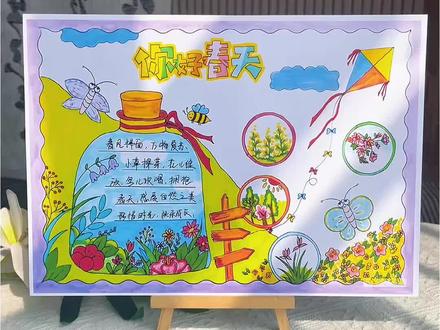 你好春天手抄报线稿图片打印 春天来了手抄报,简单漂亮的春天主题手抄报,一起寻找春天吧!#春天手抄报#春天主题画#找春天#你好春天
