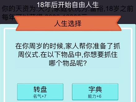 #人生模拟器 想要和白且美交往,一定要掌握这几项
