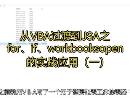 #VBA#JS宏#excel技巧
