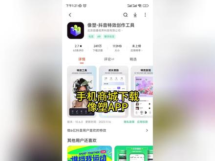 手机做特效,用像塑APP更加简单!!!