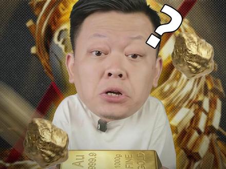 金价站上5500美元/盎司,新一轮上涨背后什么逻辑? #零距离看懂财经