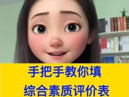 江苏高中综合素质评价平台 怎么填写?一条视频讲清楚!
#综合素质评价 #高考 #常州梅子老师