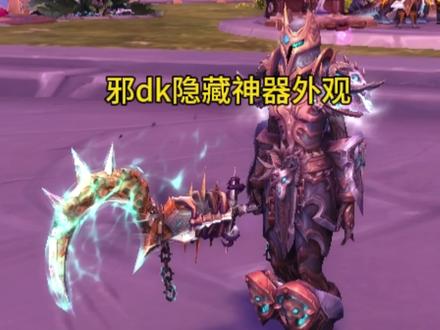 #魔兽幻化 #魔兽世界时光服上线 又一个幻化完成