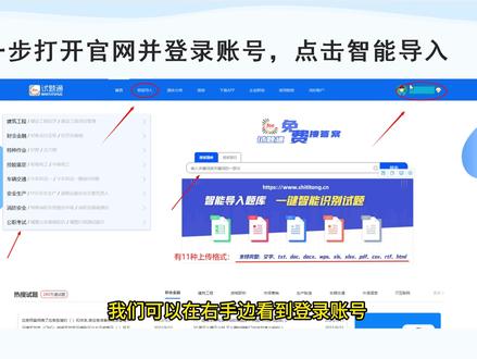 电脑PC端官网智能导入题库
#题库 #软件 #导入文档 #刷题 #抖音百分大战 @DOU+小助手