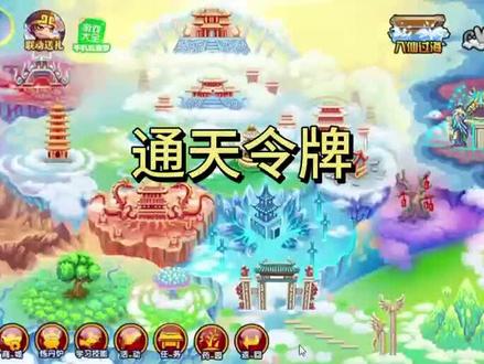 合成通天令牌#4399#造梦西游 #怀旧游戏