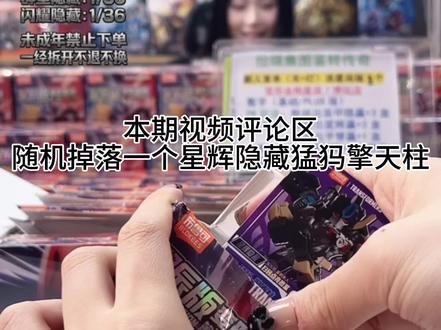 布鲁可变形金刚星辰版第七弹直播间端盒试水! #布鲁可 #变形金刚 #盲盒仙人