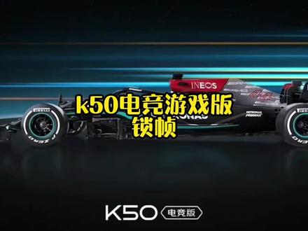 你们的k50电竞玩游戏是这样吗?#红米 #红米k50电竞版评测