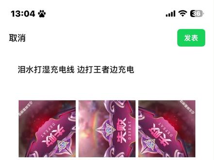 泪水打湿充电线 边打王者边触电