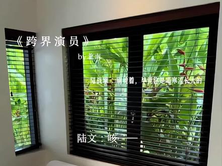 跨界演员|陆战擎陆文∶是对抗父子没错了哈哈哈~ #跨界演员by北南 #陆文 #陆战擎 #吕书君 #刘北辰 @DOU+上热门 @DOU+小助手 @抖音小助手