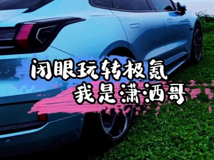 #极氪001 桌面小组件添加的设置方法,三大系统均可操作,比打开app方便多了。#dou是好车 #用车有妙招 @极氪ZEEKR