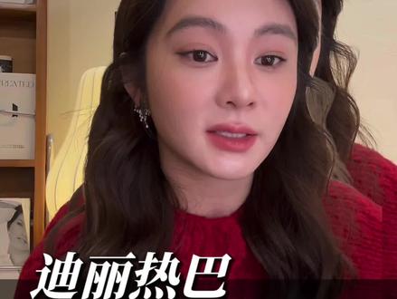 春晚热巴被吐槽?其实顶级的美女也会有烦恼!!#春晚 #迪丽热巴 #新年