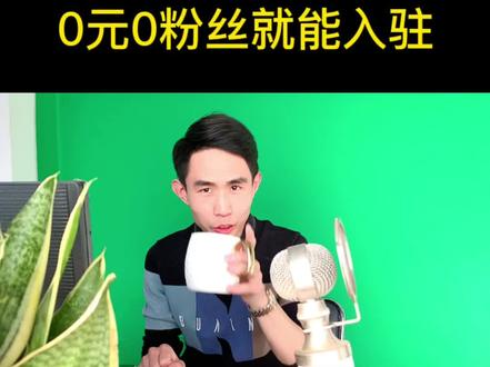 个人0粉丝0元手机就能开小店,不需要办理营业执照开店教程 #抖音小店 #抖音电商 #电商 #抖店运营