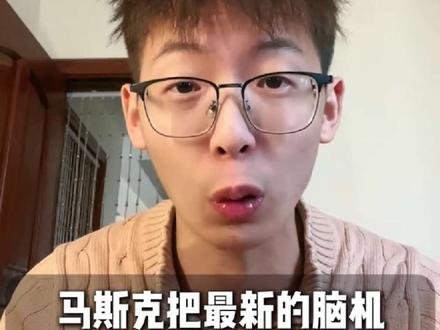 马上可以玩永恒世界了,马斯克把最新的脑机接口操作视频公布了! #ai #马斯克 #脑机接口 #ai新星计划 #小智侃ai