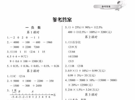 人教版六年级下册数学
长江作业参考答案