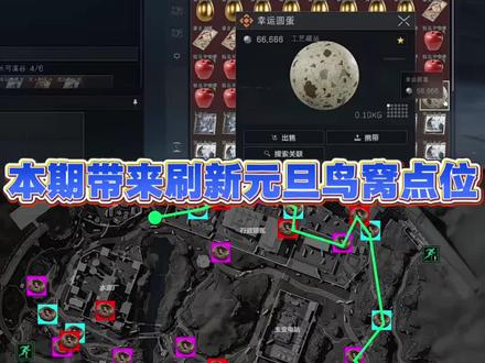 本期带来刷新圆蛋鸟窝#三角洲行动