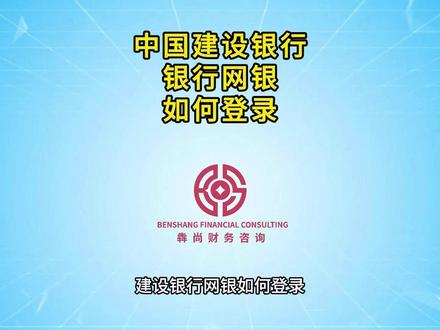 建设银行网银如何下载登录?#建设银行