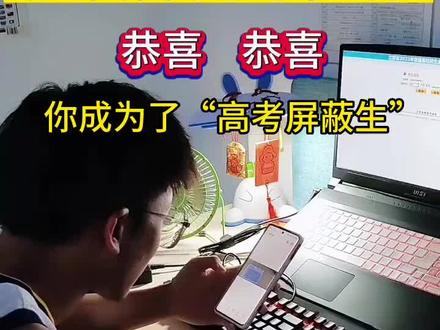 高考成绩一般在6.24日公布,如果考生查不到成绩:“恭喜你高考考得0分”是因为考生考🉐️非常好,分数可能达到了省内前20 30名,坐等985大学通知书,恭喜你成为了“高考屏蔽生,#祝愿所有考生金榜题名 #2023高考倒计时 #高三复读 #逢考必过