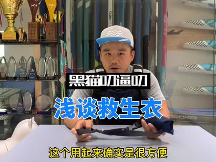 浮块式的救生衣与充气式救生衣的区别及优缺点,以及救生衣穿到什么程度#桨板 #桨板教学 #桨板运动 #桨板培训 #救生衣