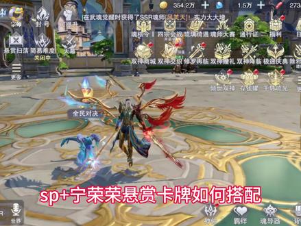 sp+荣荣玩法#斗罗大陆魂师对决造梦计划#魂师对决