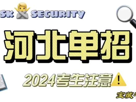 2024河北单招的同学举个手🙋
#河北单招 #2024河北单招#河北单招每日一题