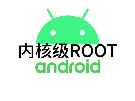 内核root #root #刷机 #小米 #一加