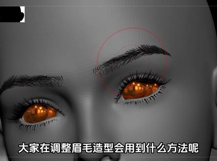 眉毛大型调整技巧 #3D #3D建模 #角色模型#zbrush #zbrush技巧