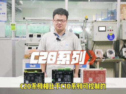 C20系列驱动器 | 中大力德产品小课堂
快跟着小赵老师学起来吧!#C20系列 #高压驱动器 #无刷驱动器 #无刷直流电机 #产品推广 @抖音小助手