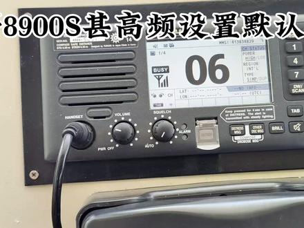 古野8900S甚高频设置,解决挂断后切换到默认16频道问题。#船舶 #原创 #船员的日常工作 #现场实拍 #工作日常记录 @慌张的稳住 @Mr.FU
