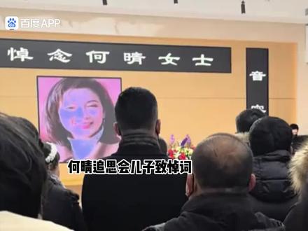 悲讯传来,何晴女士已赴天堂,愿她安息。