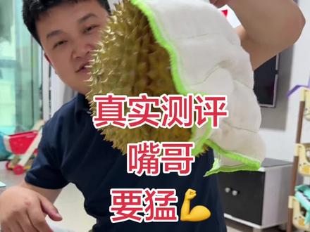 #开榴莲 #金枕榴莲 #沉浸式剥榴莲 #嘴哥 #嘴哥助理 ,现在算算128就是有点贵,整体货还是不错的,🤔