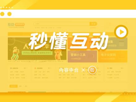 #易企秀h5 易企秀内容中台:在线抽奖、抽奖、线上抽奖、大转盘、砸金蛋游戏、在线抽奖软件、幸运大转盘、互动游戏抽奖大转盘、幸运大转盘制作技巧。易企秀;易企秀开放平台;API标准接口;邀请函制作;电子请柬制作;电子邀请函制作;h5模板制作;电子相册制作;节日祝福;动态海报制作;